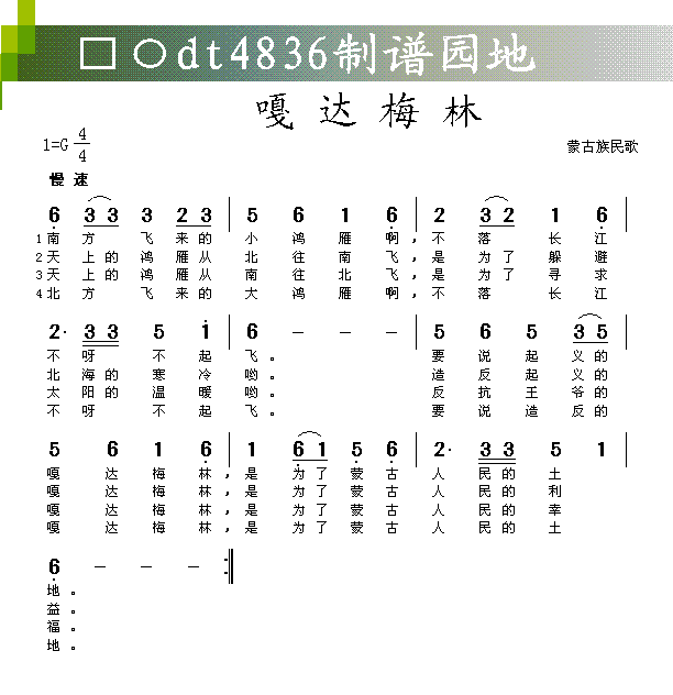 嘎达梅林(四字歌谱)1