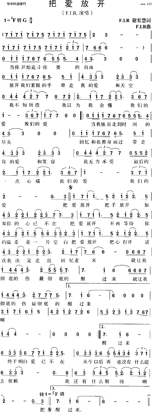 把爱放开(四字歌谱)1