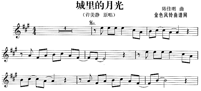 城里的月光(五字歌谱)1