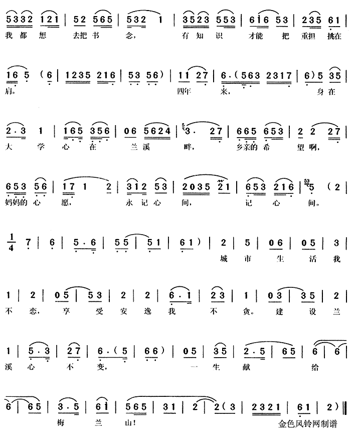 我生在梅兰山(黄梅戏曲谱)3