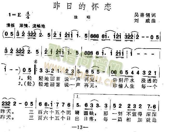 昨日的怀恋(五字歌谱)1