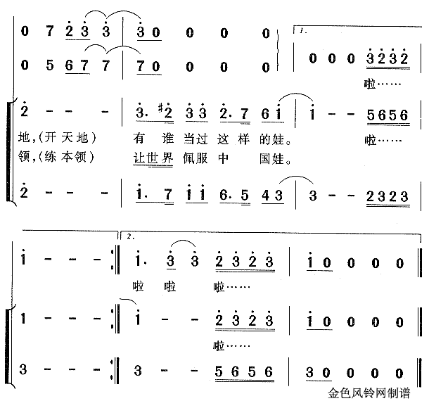 中国娃(三字歌谱)3