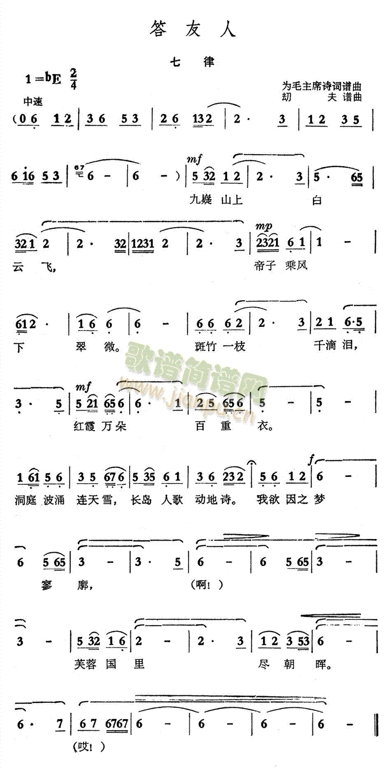 答友人(三字歌谱)1