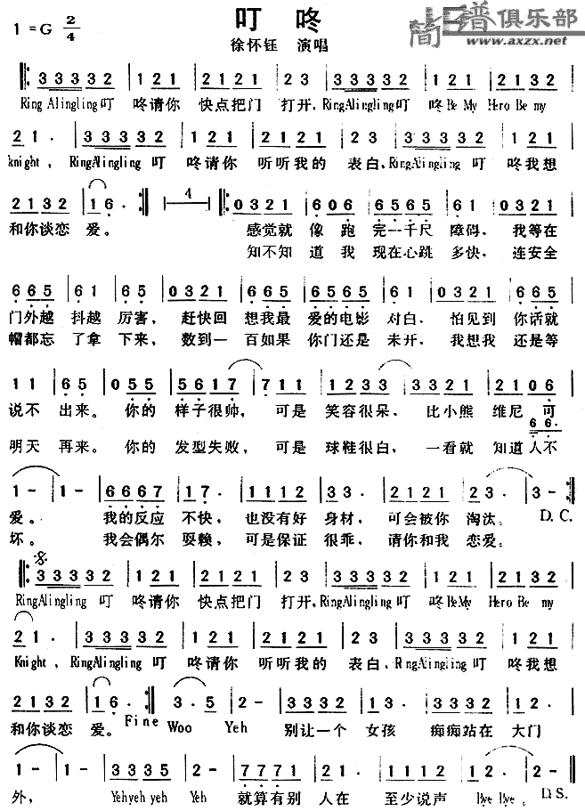 叮咚(二字歌谱)1