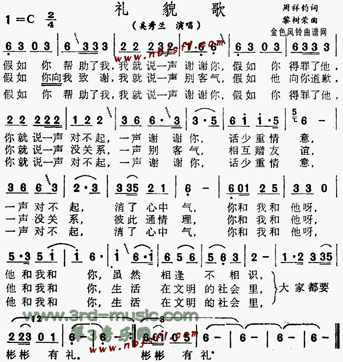 礼貌歌(三字歌谱)1