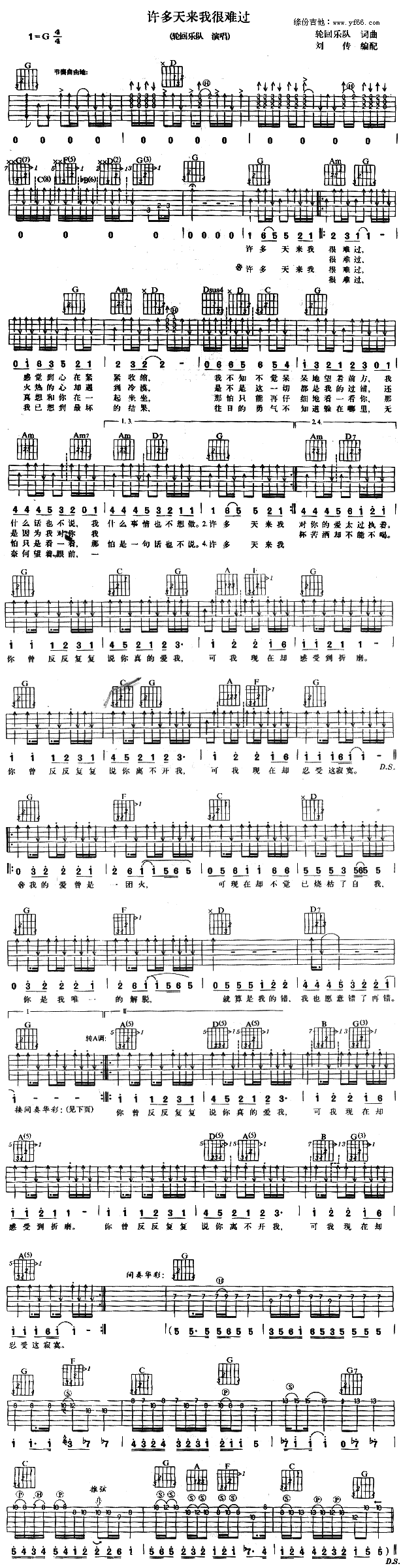 许多天来我很难过(吉他谱)1