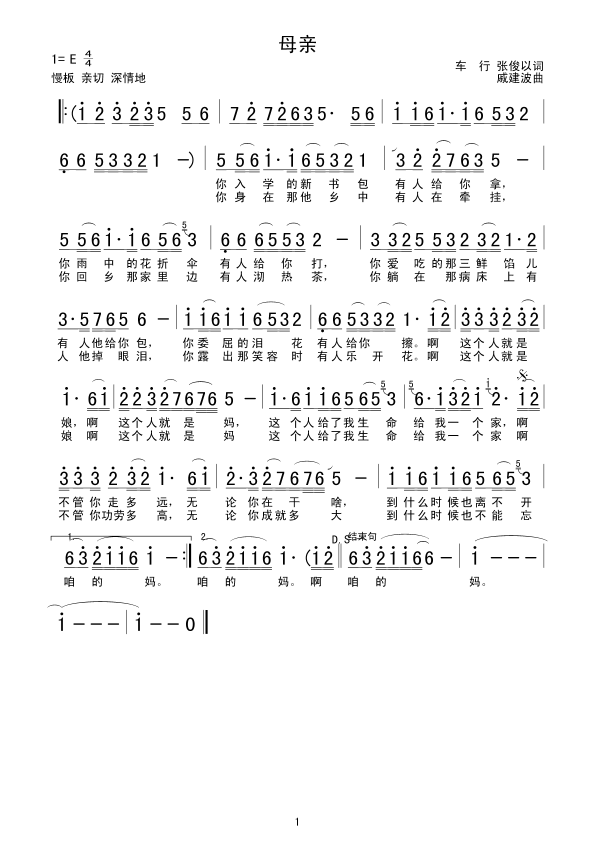母亲(二字歌谱)1