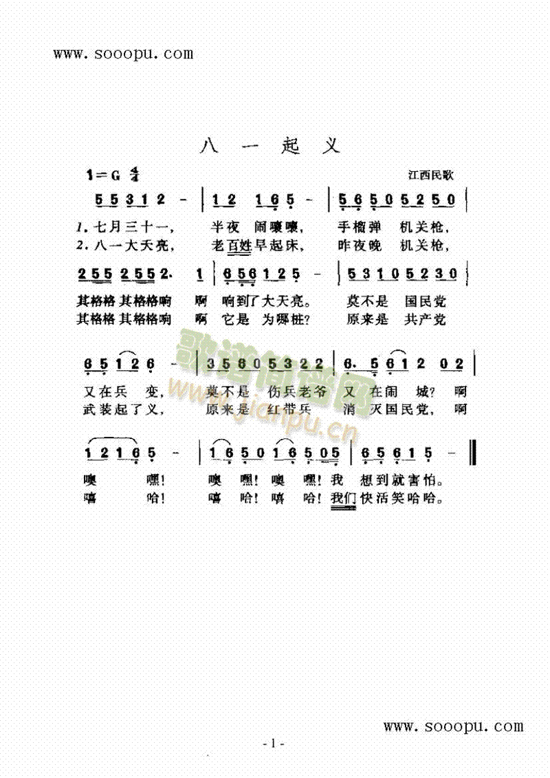 八一起义歌曲类简谱(其他乐谱)1