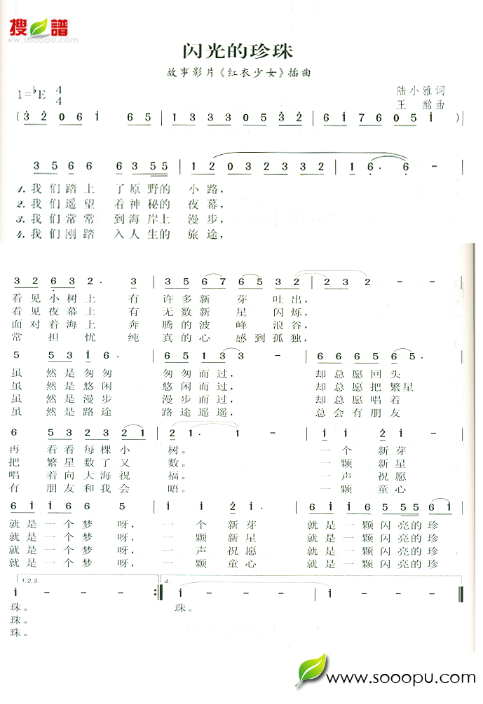 闪光的珍珠(五字歌谱)1