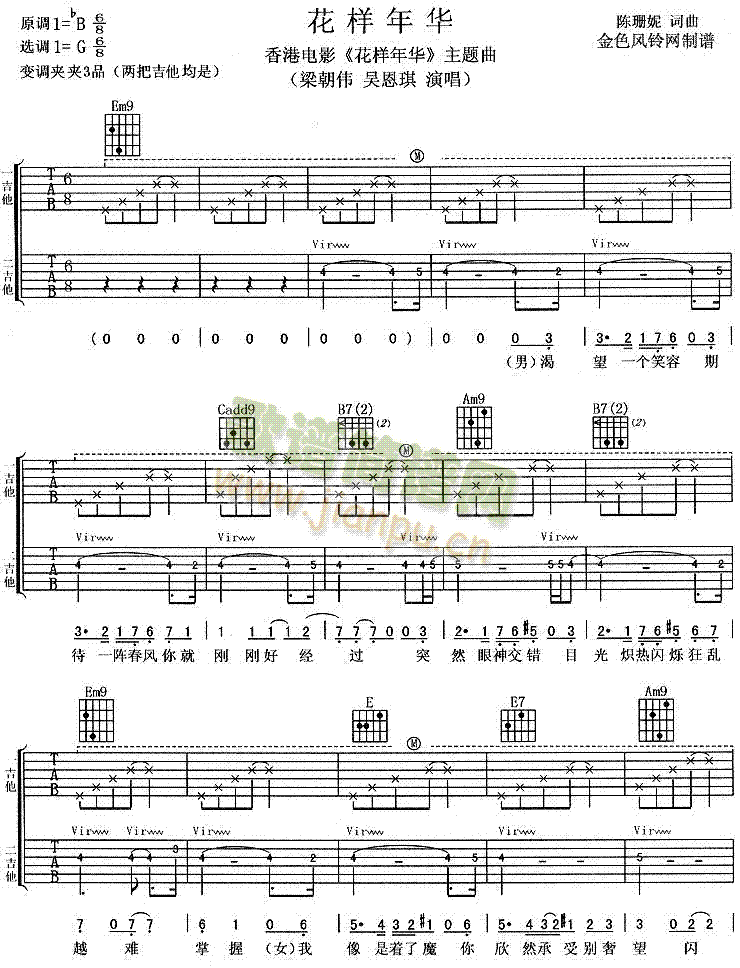 花样年华(吉他谱)1