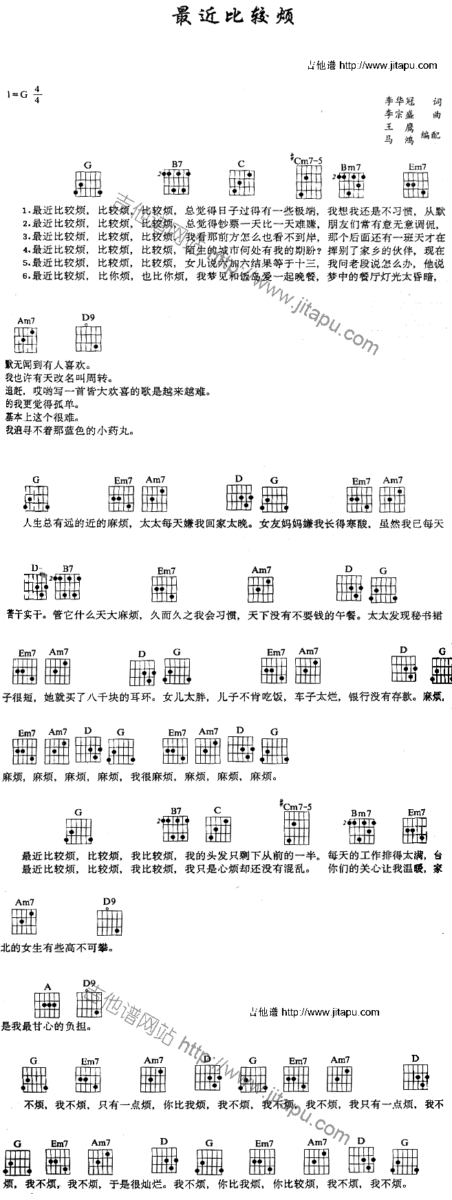 最近比较烦(吉他谱)1