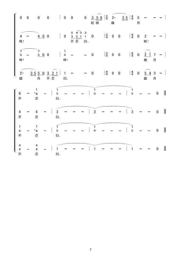 草原夜色美(五字歌谱)7