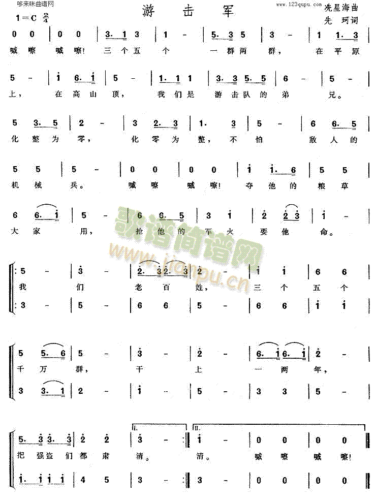 游击军(三字歌谱)1