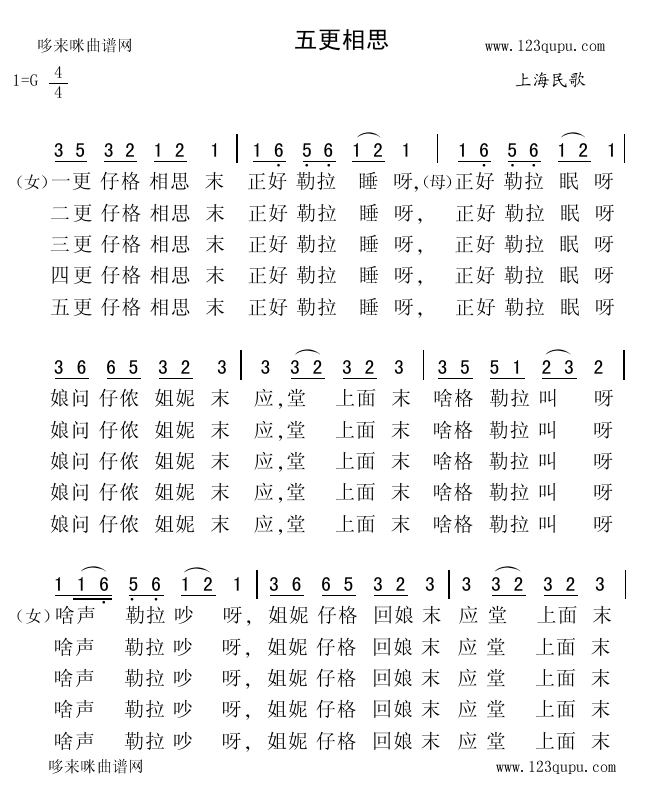 五更相思(四字歌谱)1