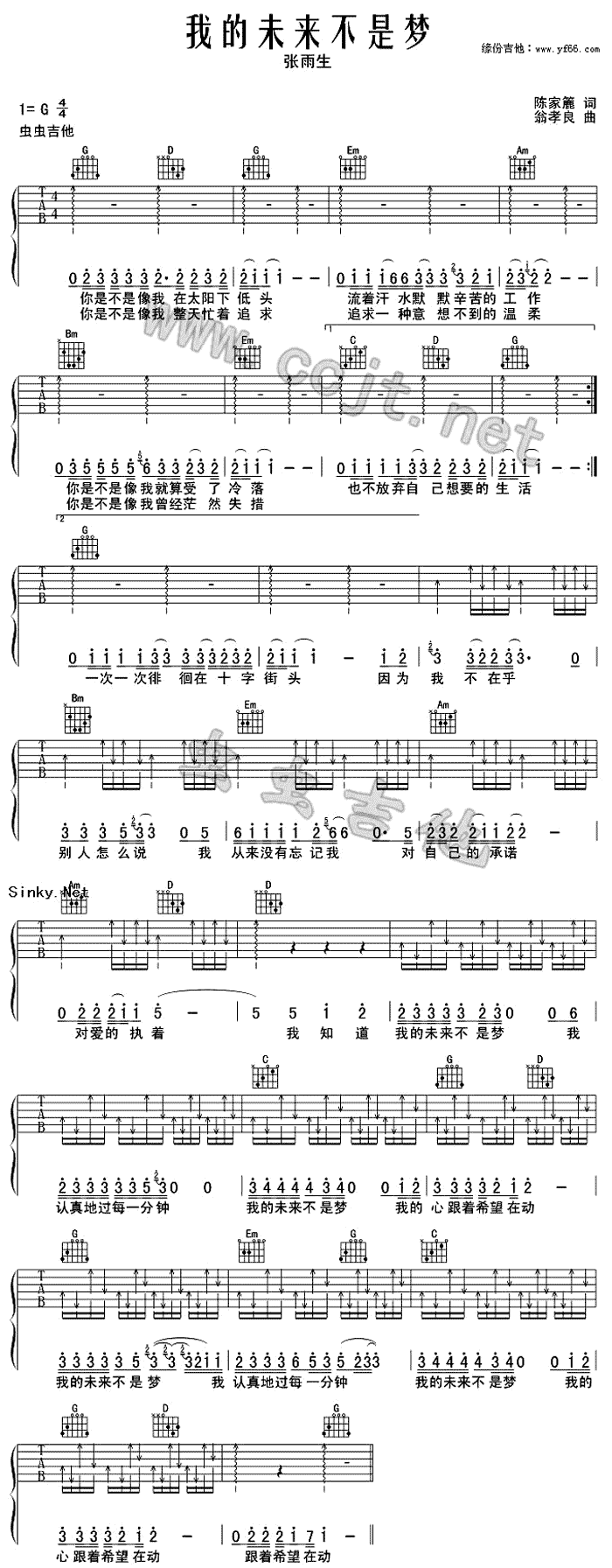 我的未来不是梦(吉他谱)1