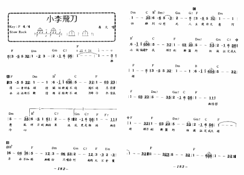 小李飛刀(四字歌谱)1