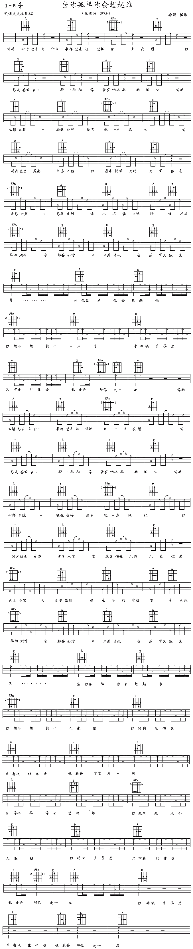 当你孤单你会想起谁(吉他谱)1