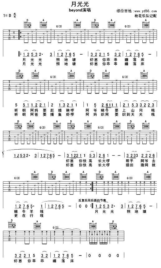 月光光(吉他谱)1