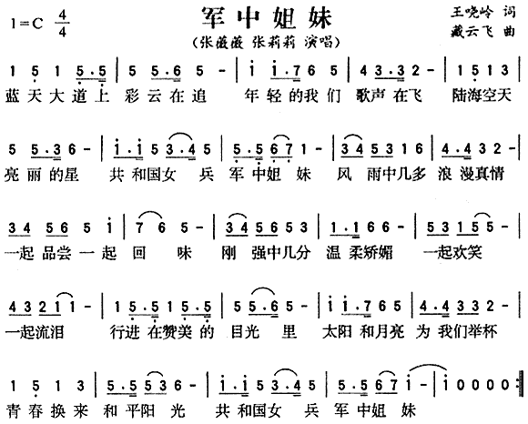 军中姐妹(四字歌谱)1