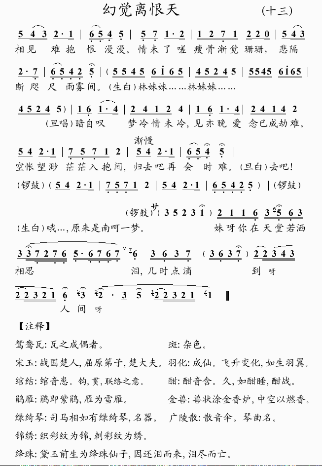 幻觉离恨天(五字歌谱)1