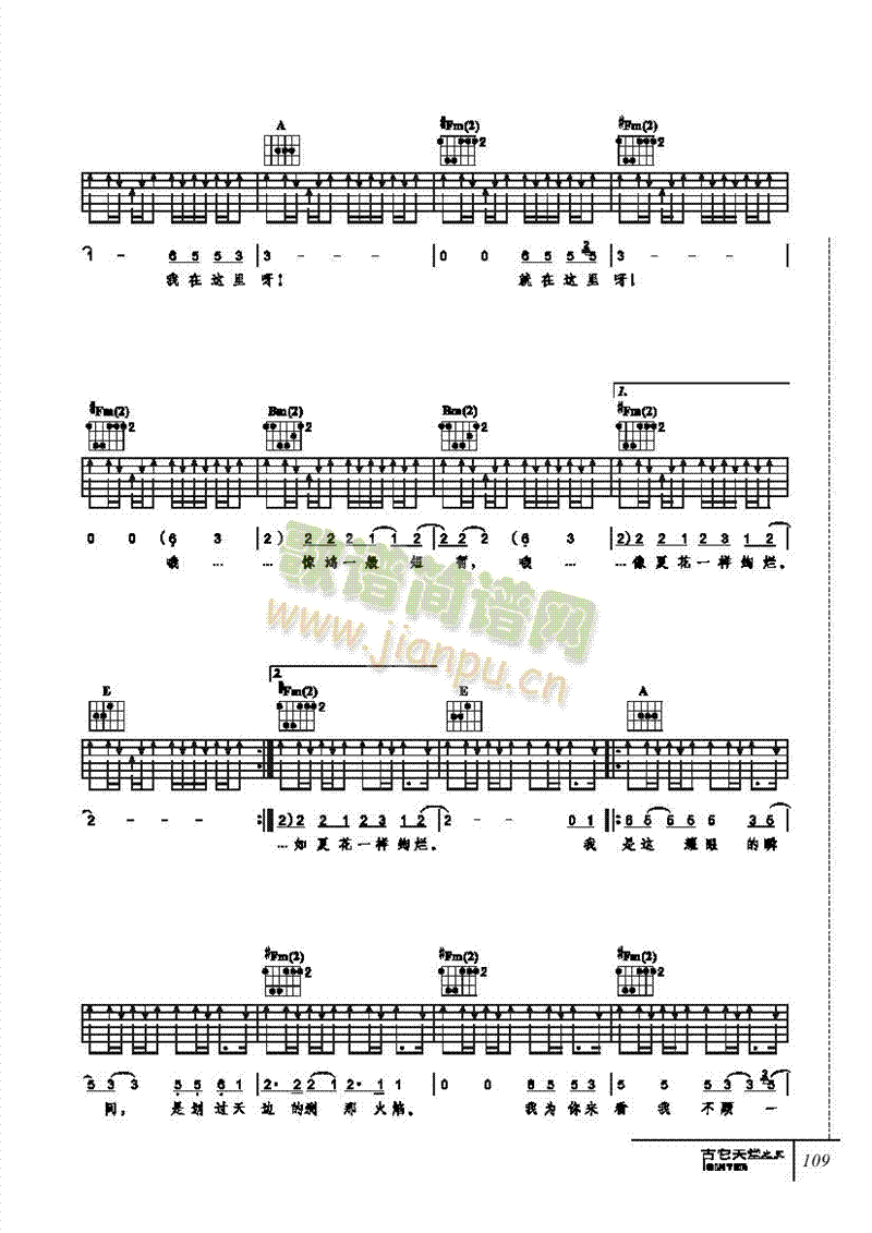 生如夏花-弹唱吉他类流行(其他乐谱)3