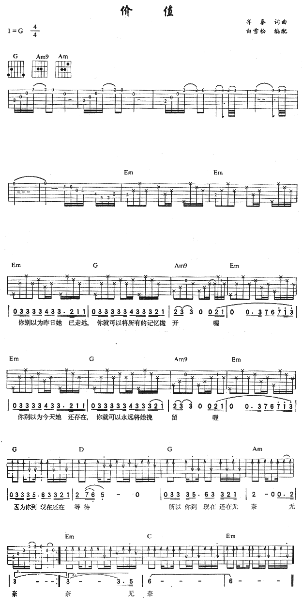 价值(吉他谱)1