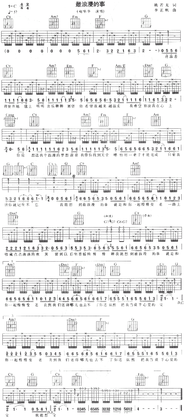 最浪漫的事(五字歌谱)1