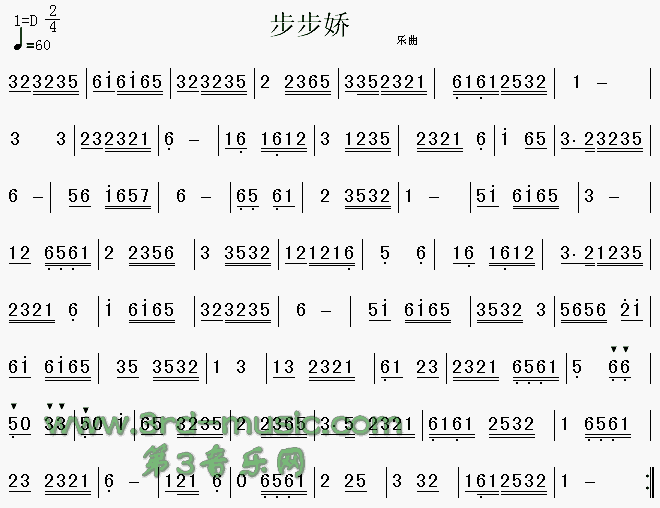 步步娇(其他乐谱)1