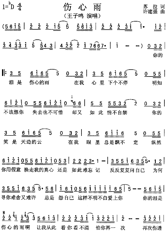 伤心雨(三字歌谱)1