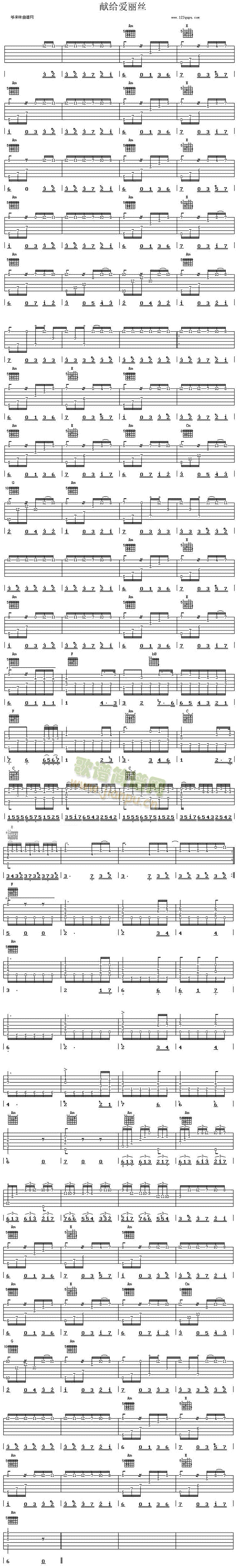 献给爱丽丝(吉他谱)1