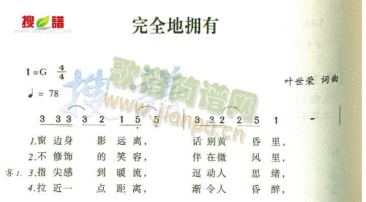 完全拥有(四字歌谱)1