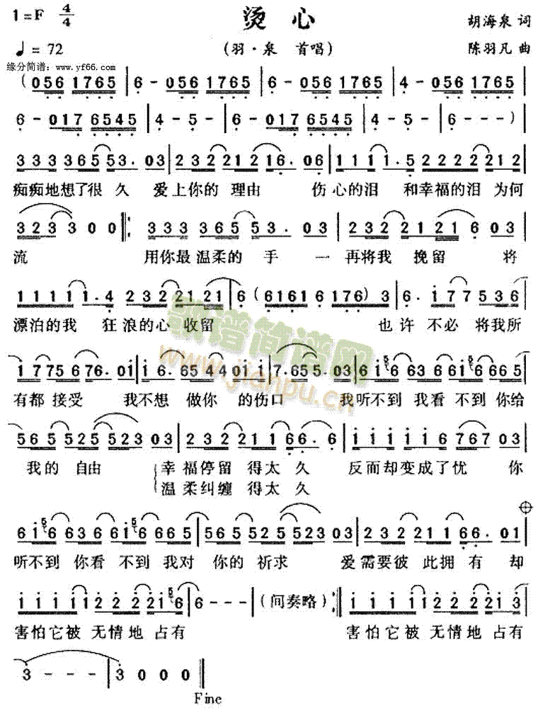 烫心(二字歌谱)1