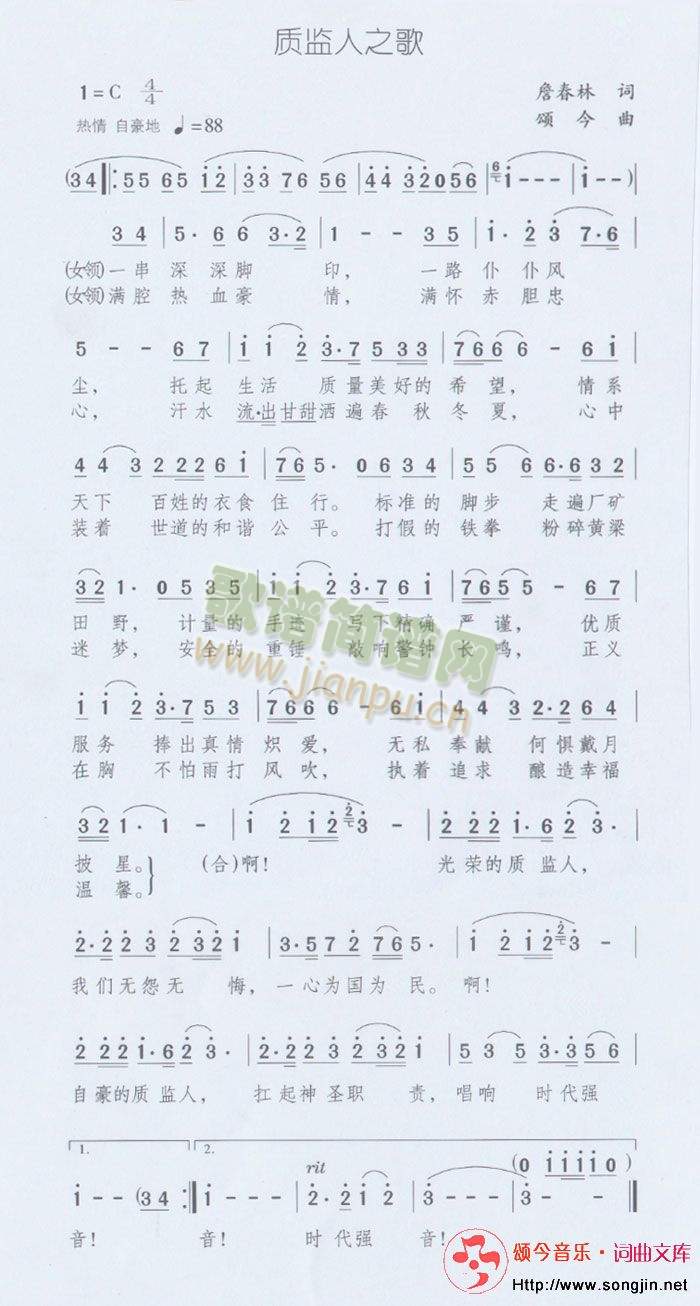 质监人之歌(五字歌谱)1