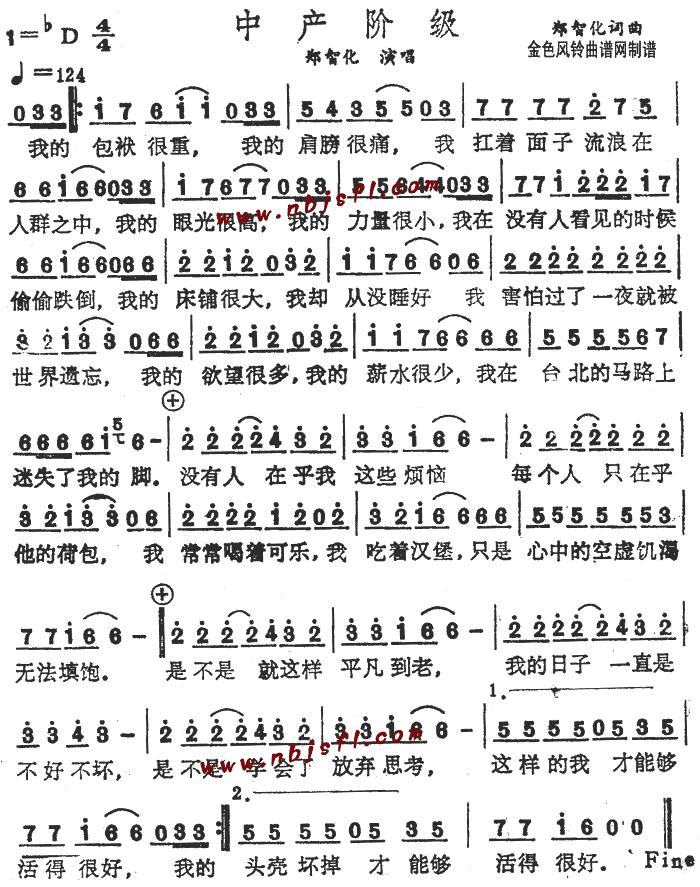 中产阶级(四字歌谱)1