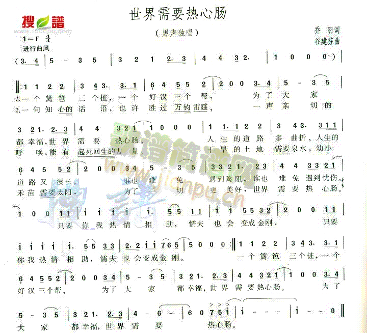 世界需要热心肠(七字歌谱)1