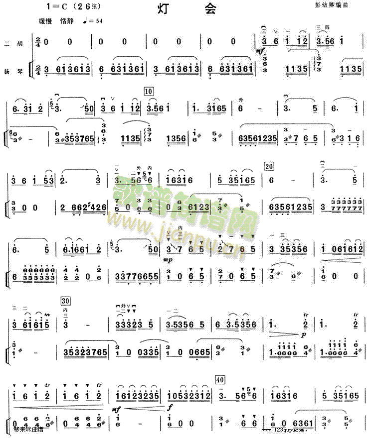灯会(二胡谱)1