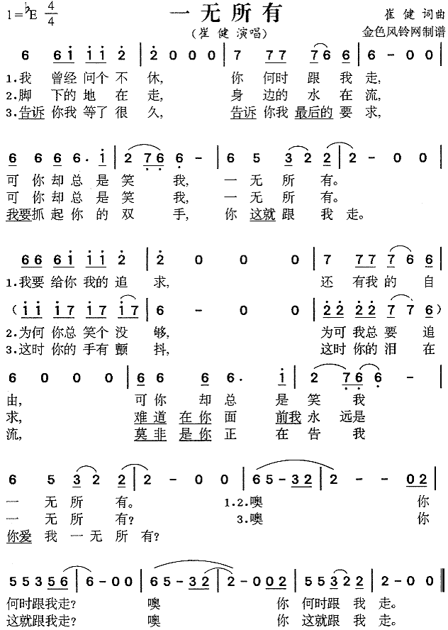 一无所有(四字歌谱)1