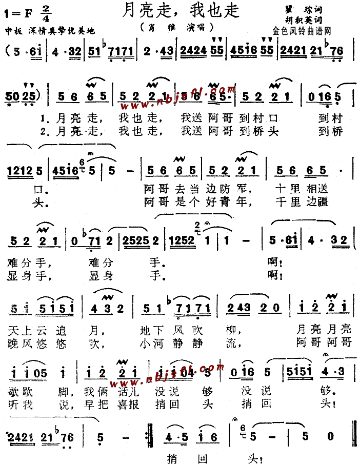 月亮走我也走(六字歌谱)1