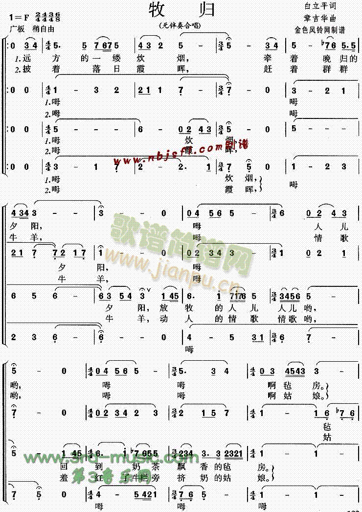 牧归(二字歌谱)1