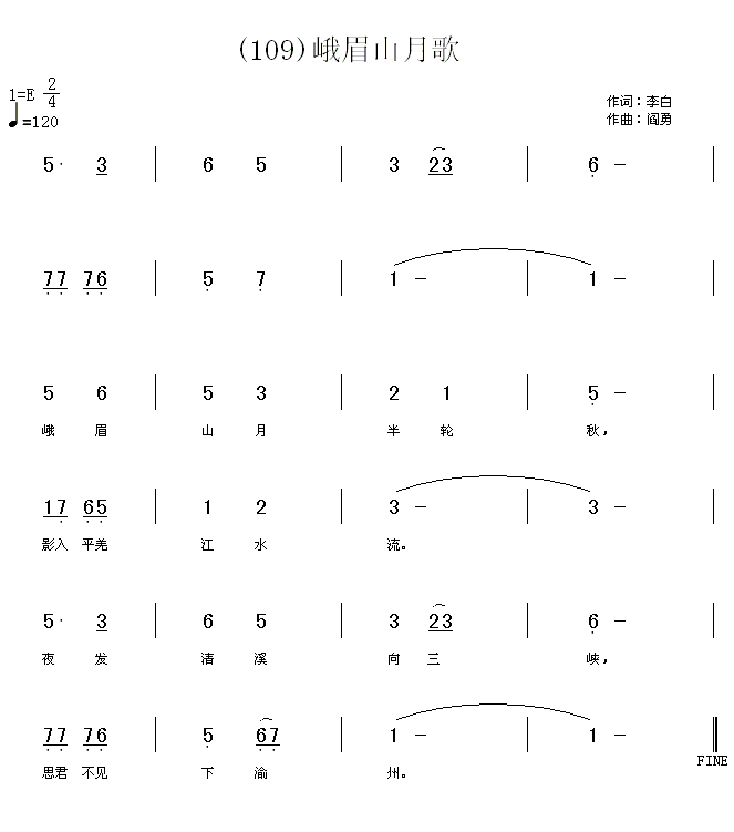 峨眉山月歌　李白(八字歌谱)1