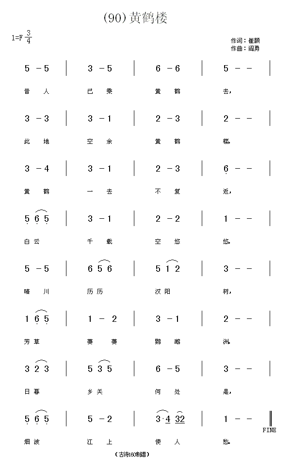 黄鹤楼　崔颢(六字歌谱)1
