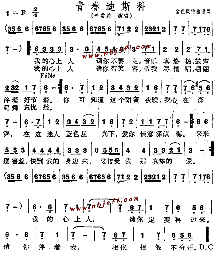 青春迪斯科(五字歌谱)1