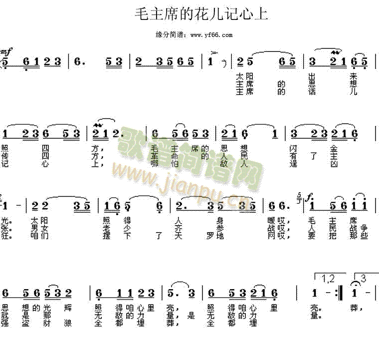 毛主席的话儿记心上(九字歌谱)1