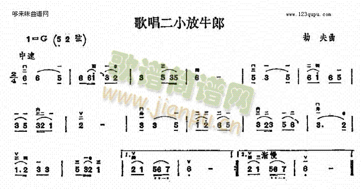 歌唱二小放牛郎(二胡谱)1