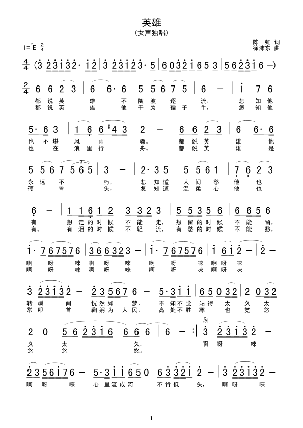 英雄(二字歌谱)1