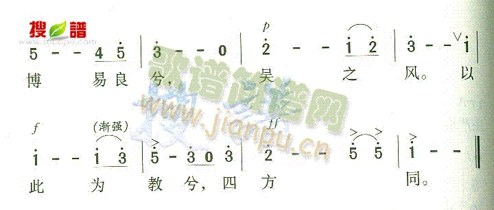 中央大学校歌(六字歌谱)1
