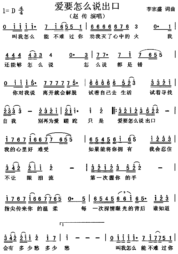 爱要怎么说出口(七字歌谱)1