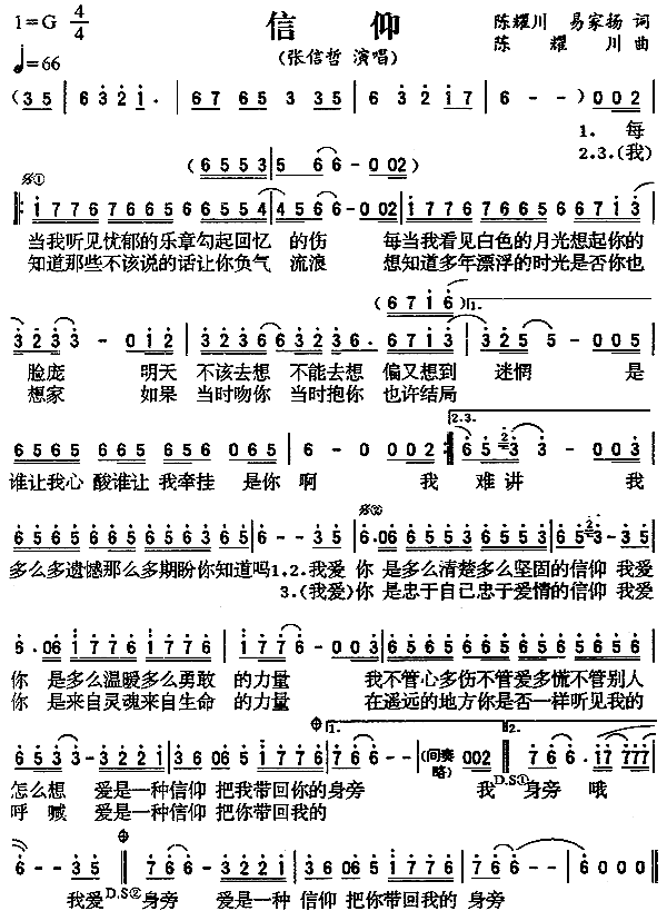 信仰(二字歌谱)1