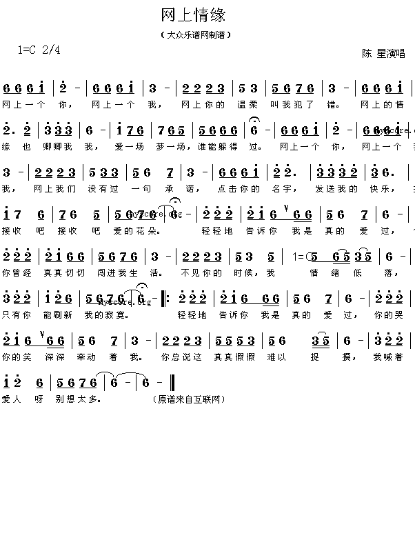 网上情缘(四字歌谱)1
