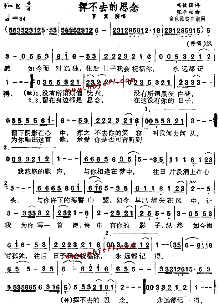 挥不去的思念(六字歌谱)1